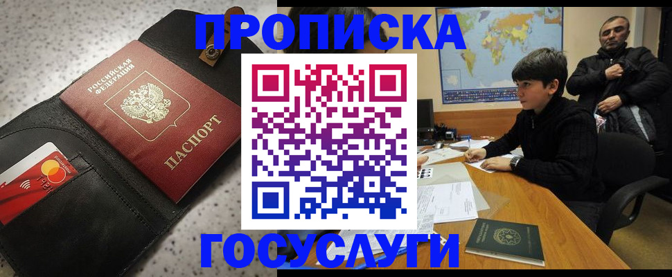 прописка штамп в Пыть-Яхе