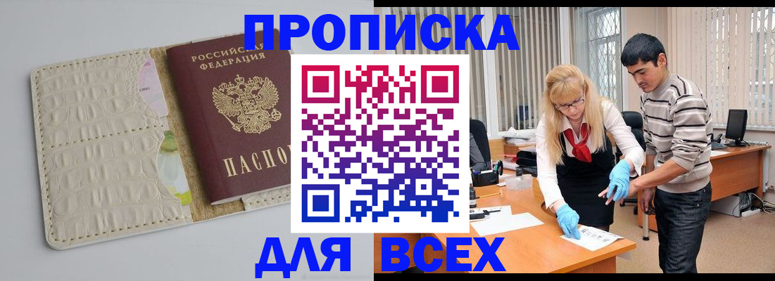 временная регистрация купить в Пыть-Яхе